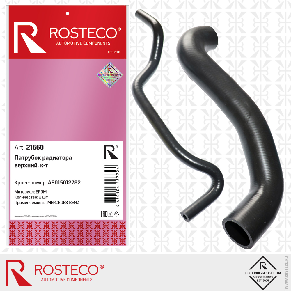 Патрубок радиатора верхний epdm - Rosteco 21660