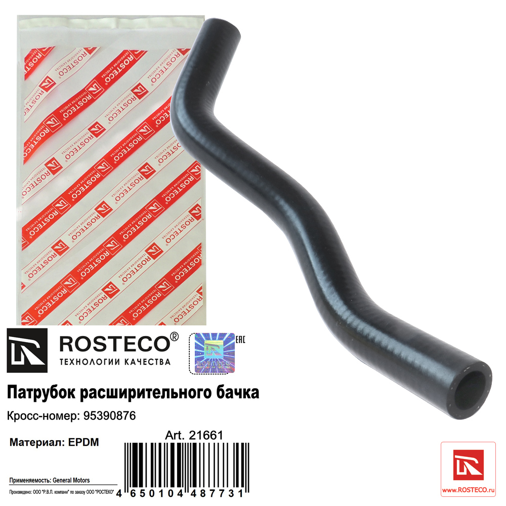 Патрубок расширительного бачка epdm - Rosteco 21661