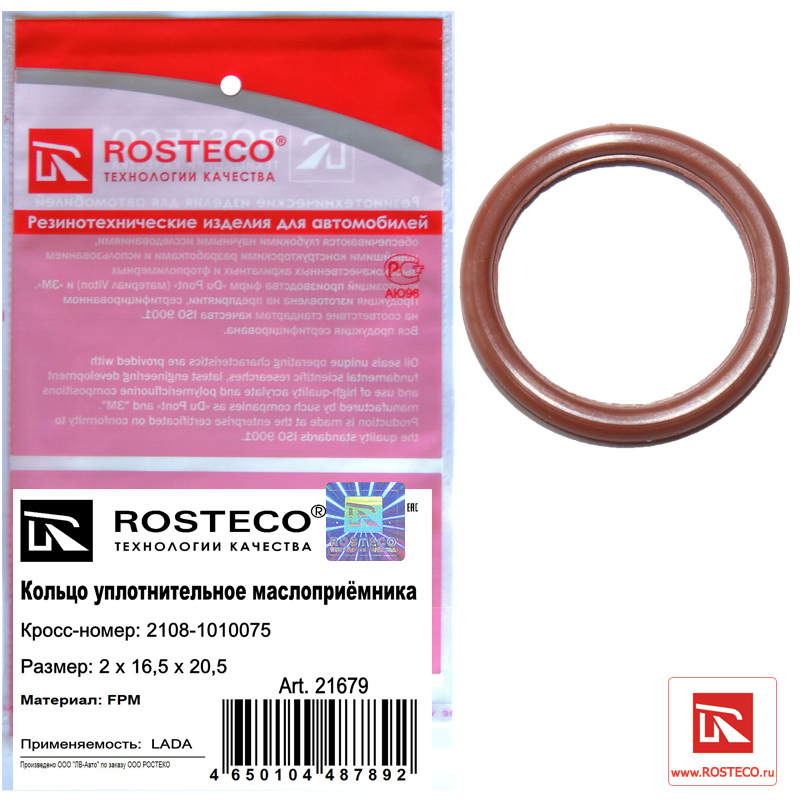 Кольцо уплотнительное маслоприемника FPM - Rosteco 21679