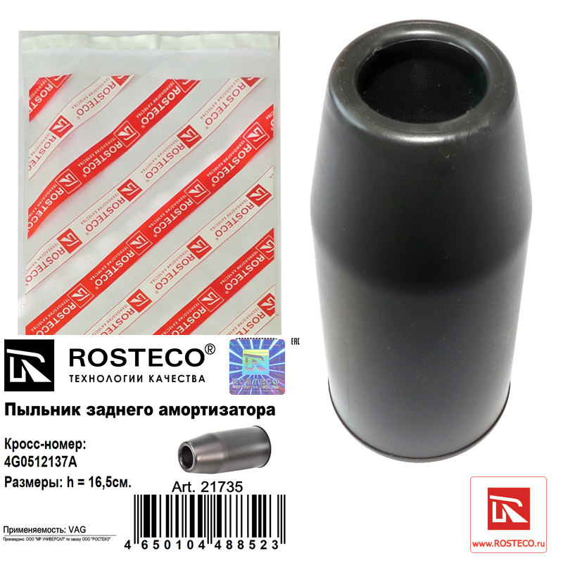 Пыльник заднего амортизатора TPU - Rosteco 21735