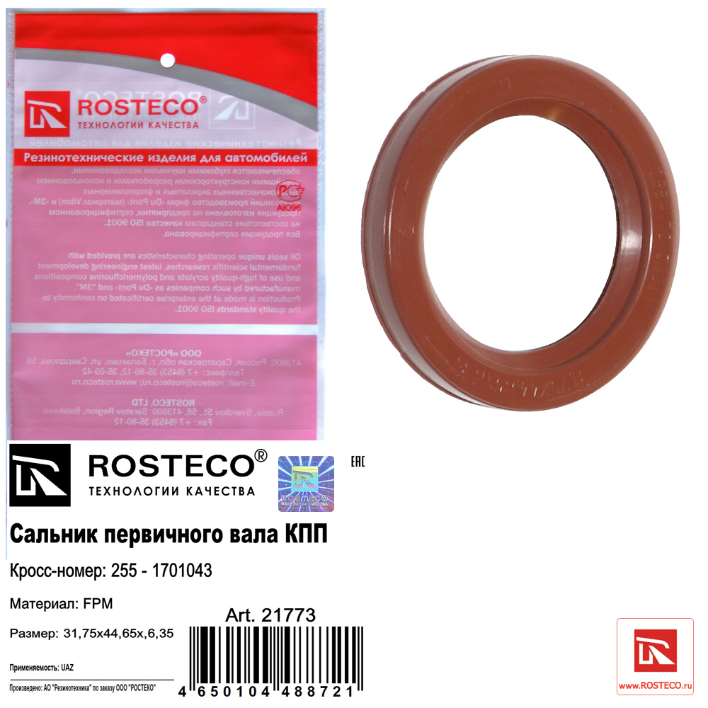 Сальник первичного вала КПП FPM - Rosteco 21773