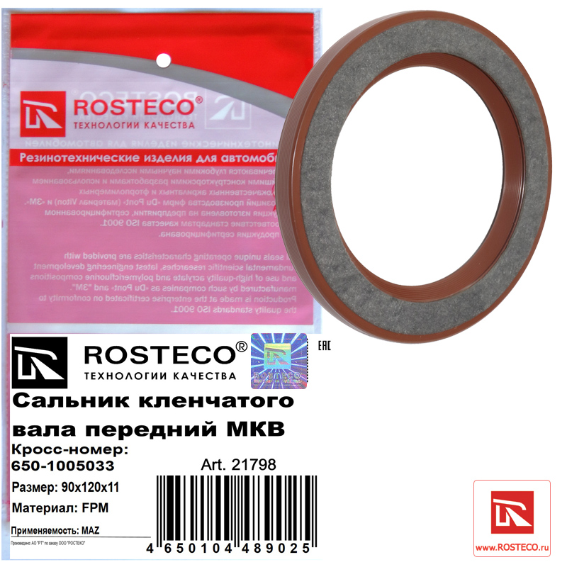 Сальник коленвала передний FPM МКВ - Rosteco 21798