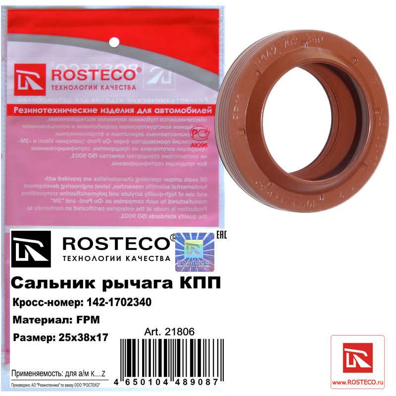 Сальник рычага КПП FPM - Rosteco 21806