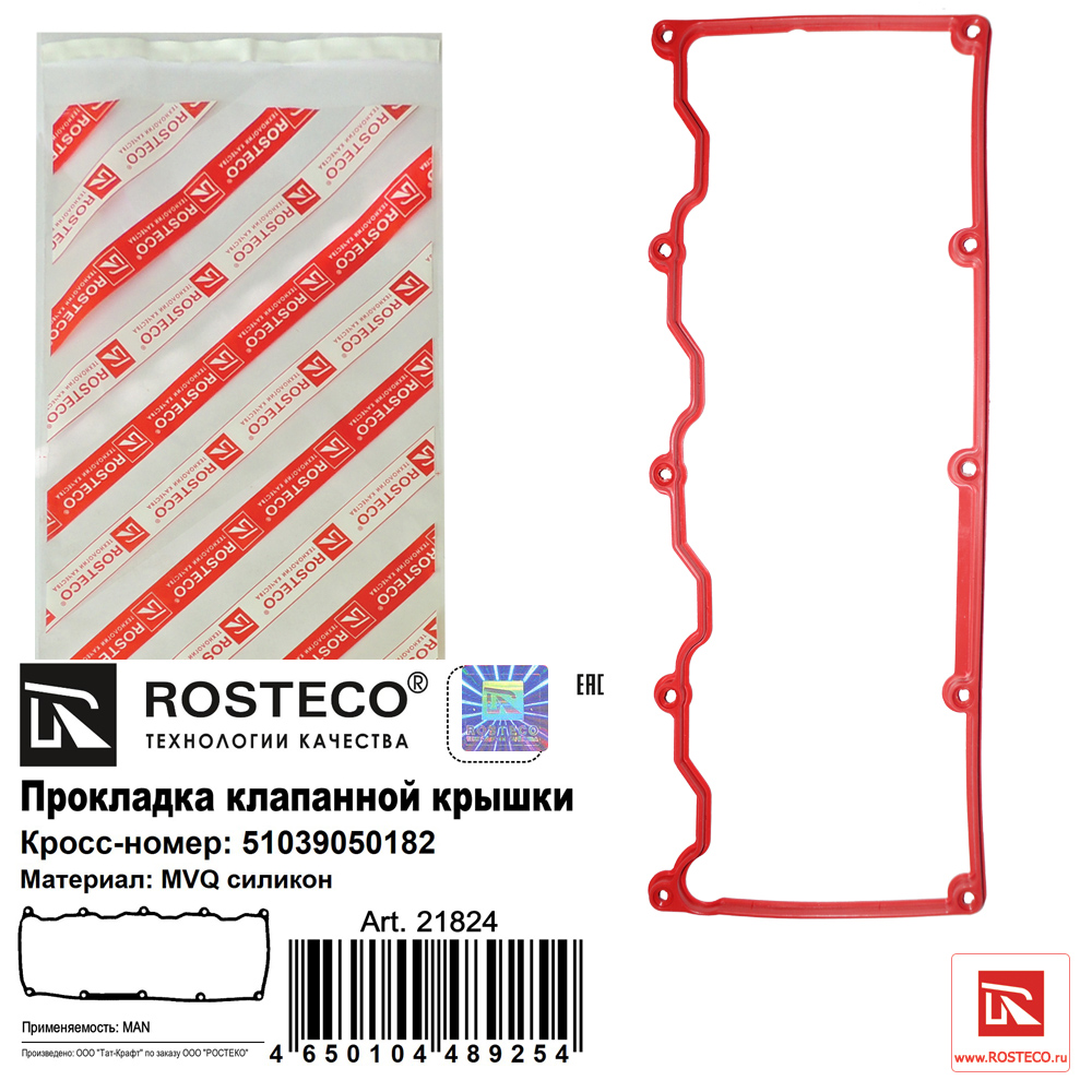 Прокладка клапанной крышки MVQ - Rosteco 21824