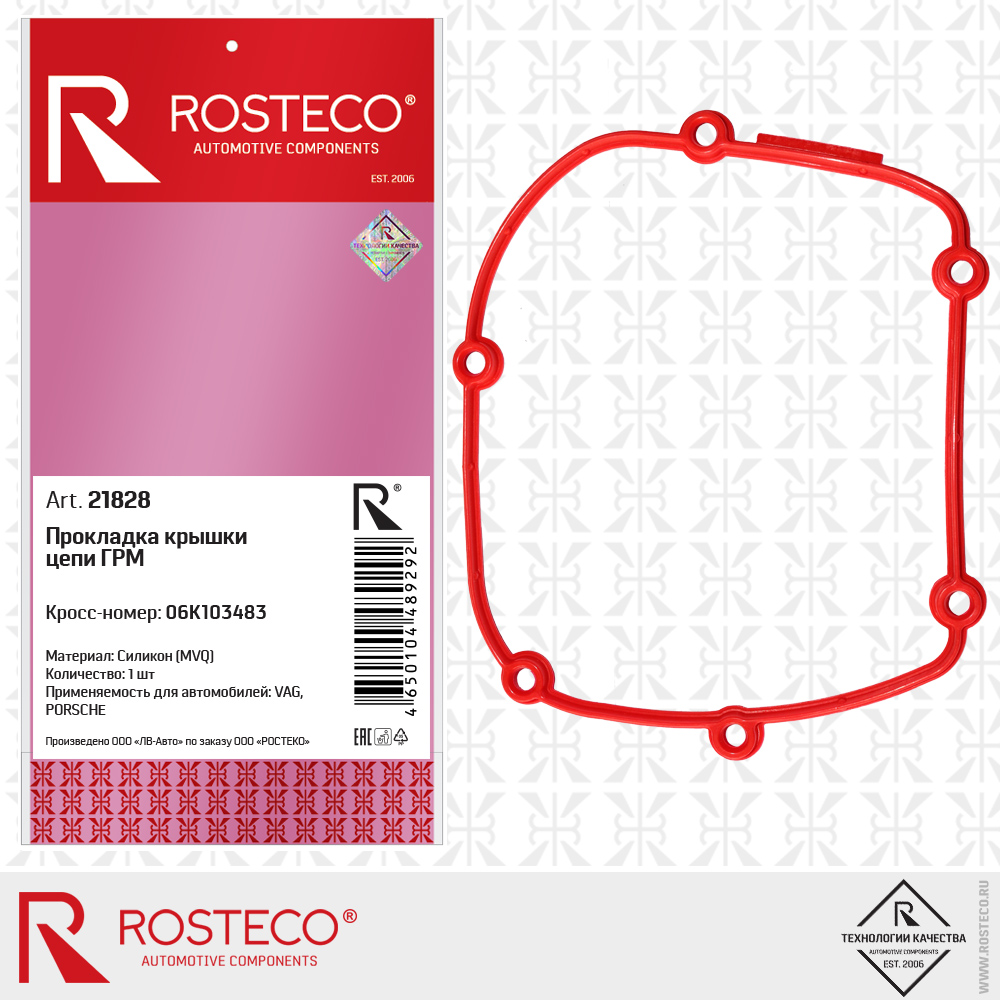 Прокладка крышки цепи ГРМ MVQ силикон - Rosteco 21828