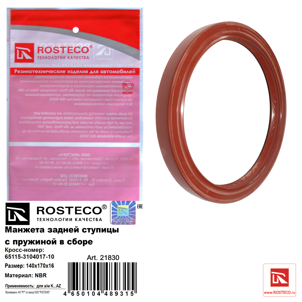 Сальник ступицы задней NBR - Rosteco 21830