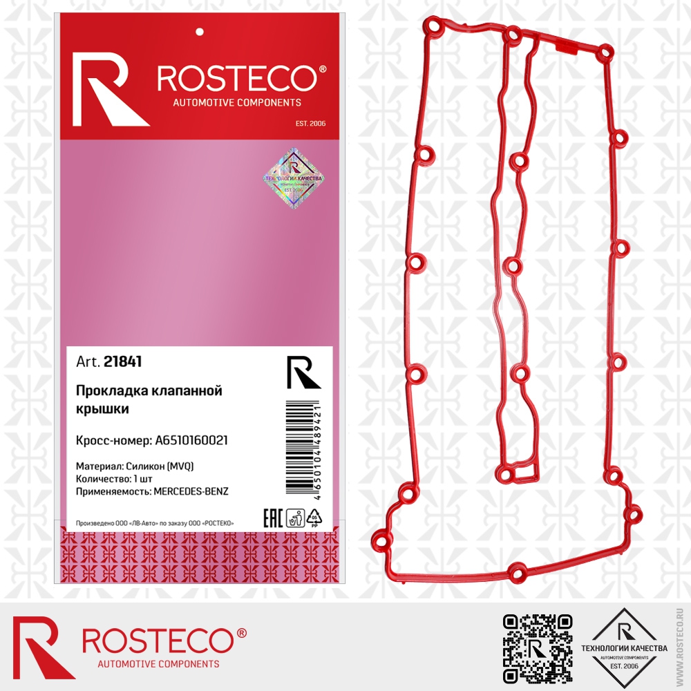 Прокладка клапанной крышки MVQ - Rosteco 21841