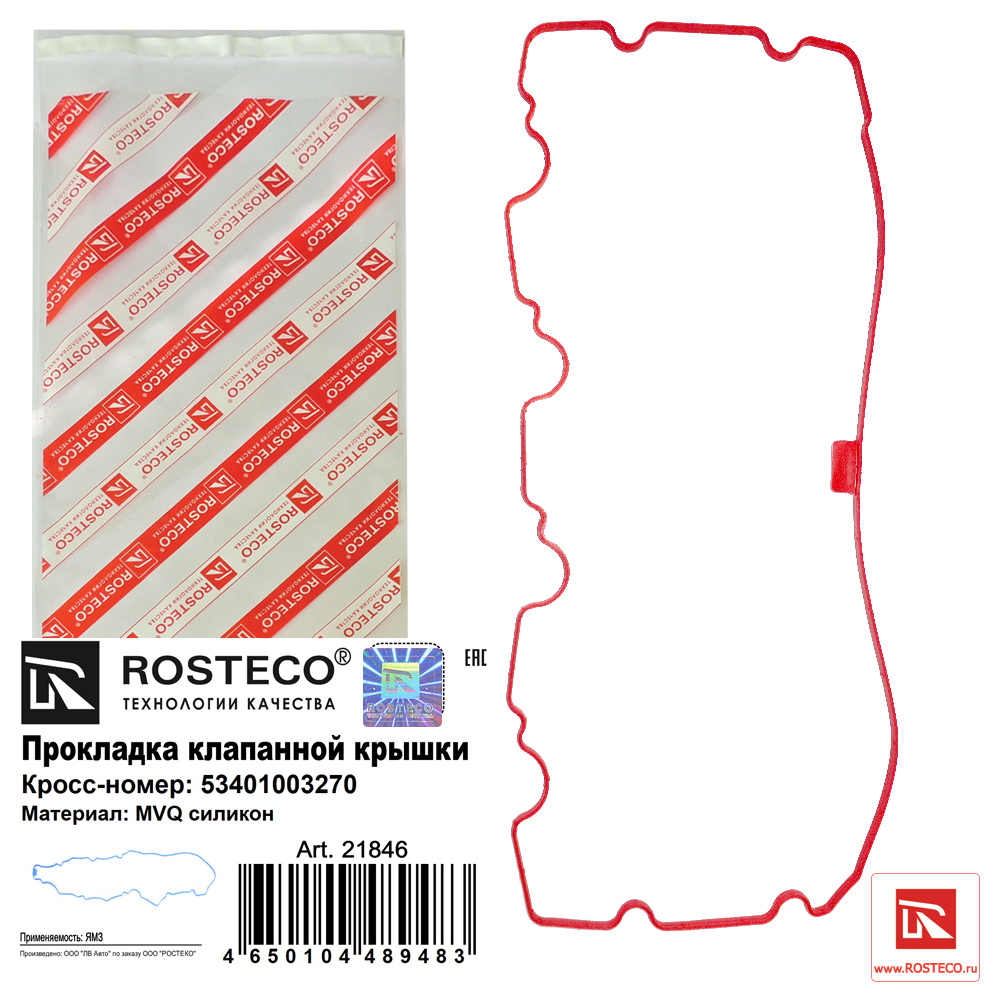 Прокладка клапанной крышки MVQ - Rosteco 21846