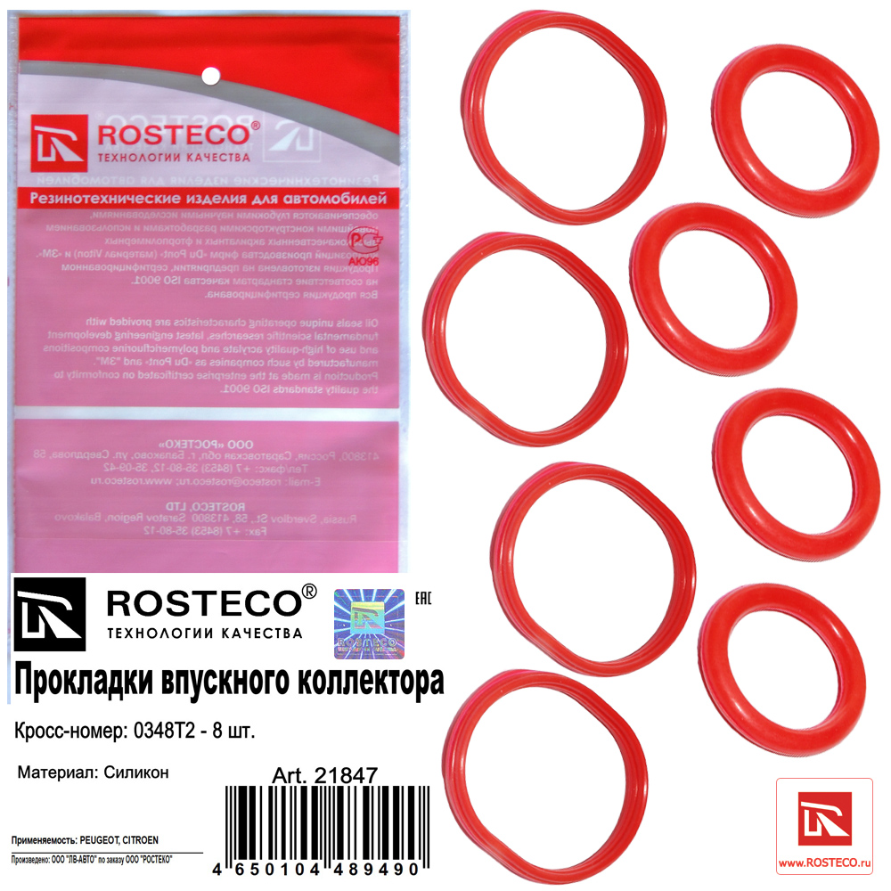 Прокладки коллектора впускного (к-т 8шт) MVQ - Rosteco 21847