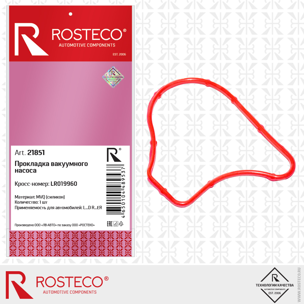 Прокладка вакуумного насоса fmvq фтор силикон - Rosteco 21851