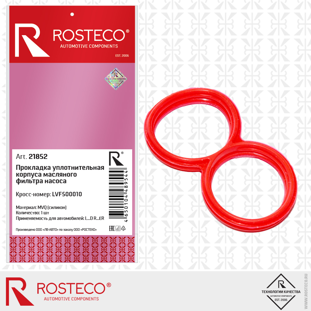 Прокладка уплотнительная корпуса масляного фильтра fmvq фтор силикон - Rosteco 21852