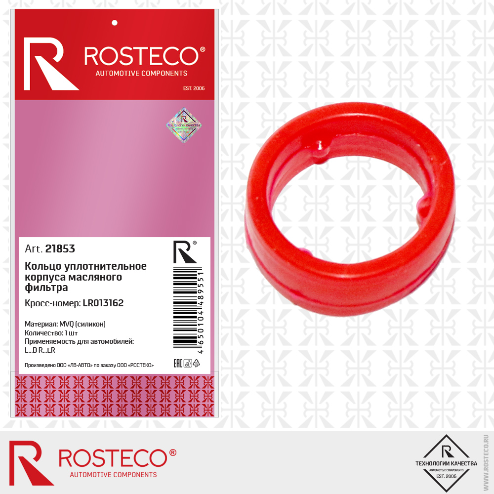 Кольцо уплотнительное fmvq - Rosteco 21853