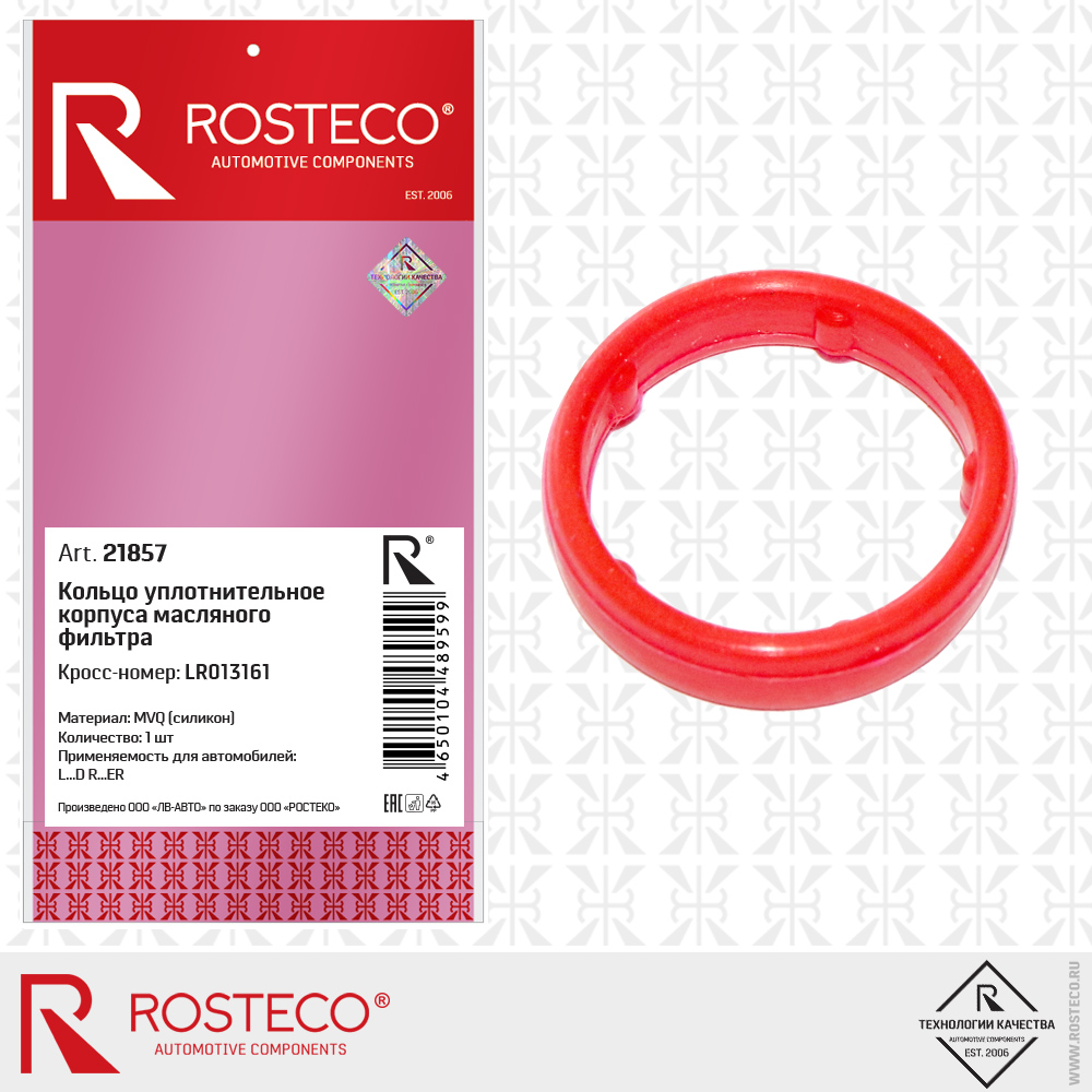Кольцо уплотнительное fmvq - Rosteco 21857