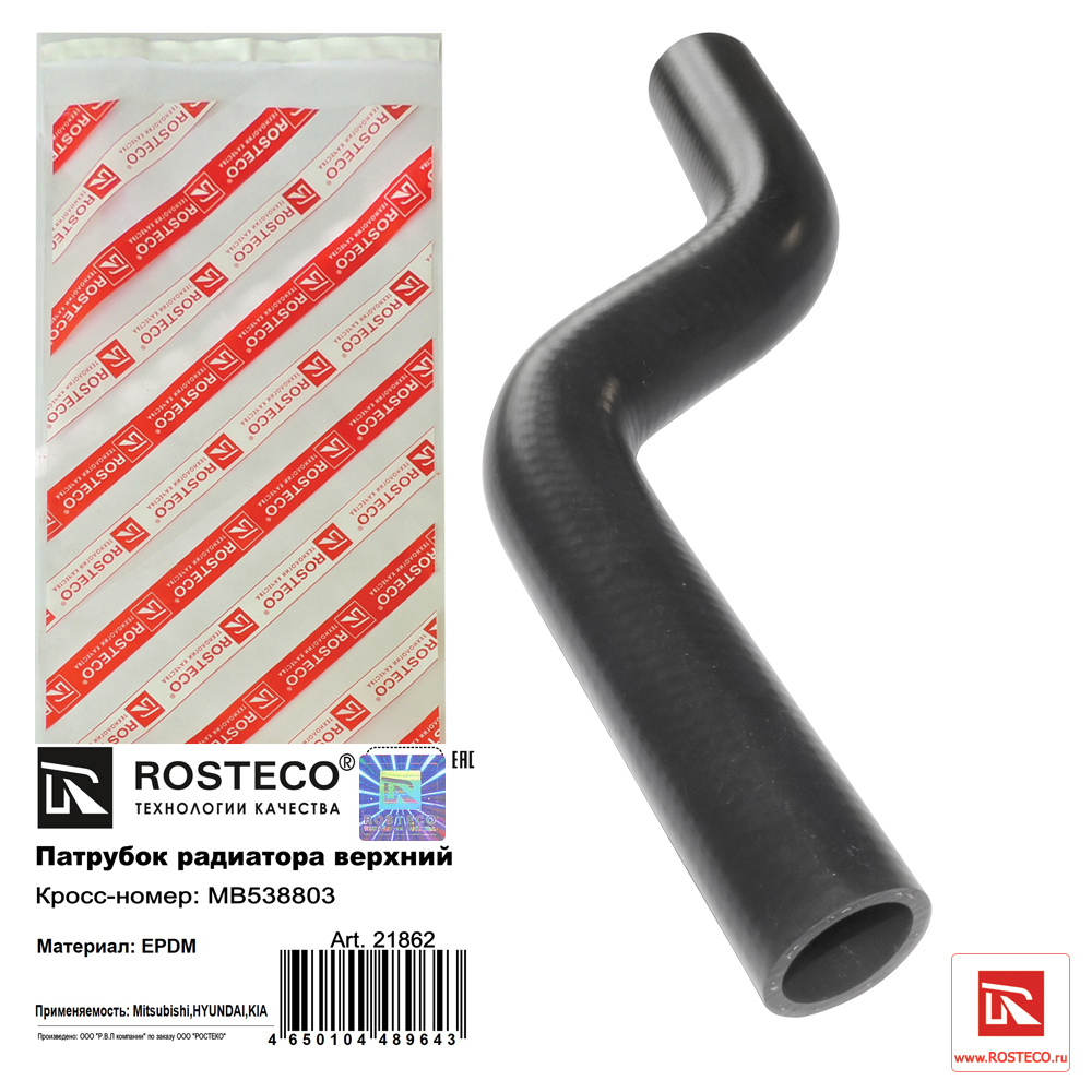 Патрубок радиатора верхний epdm - Rosteco 21862