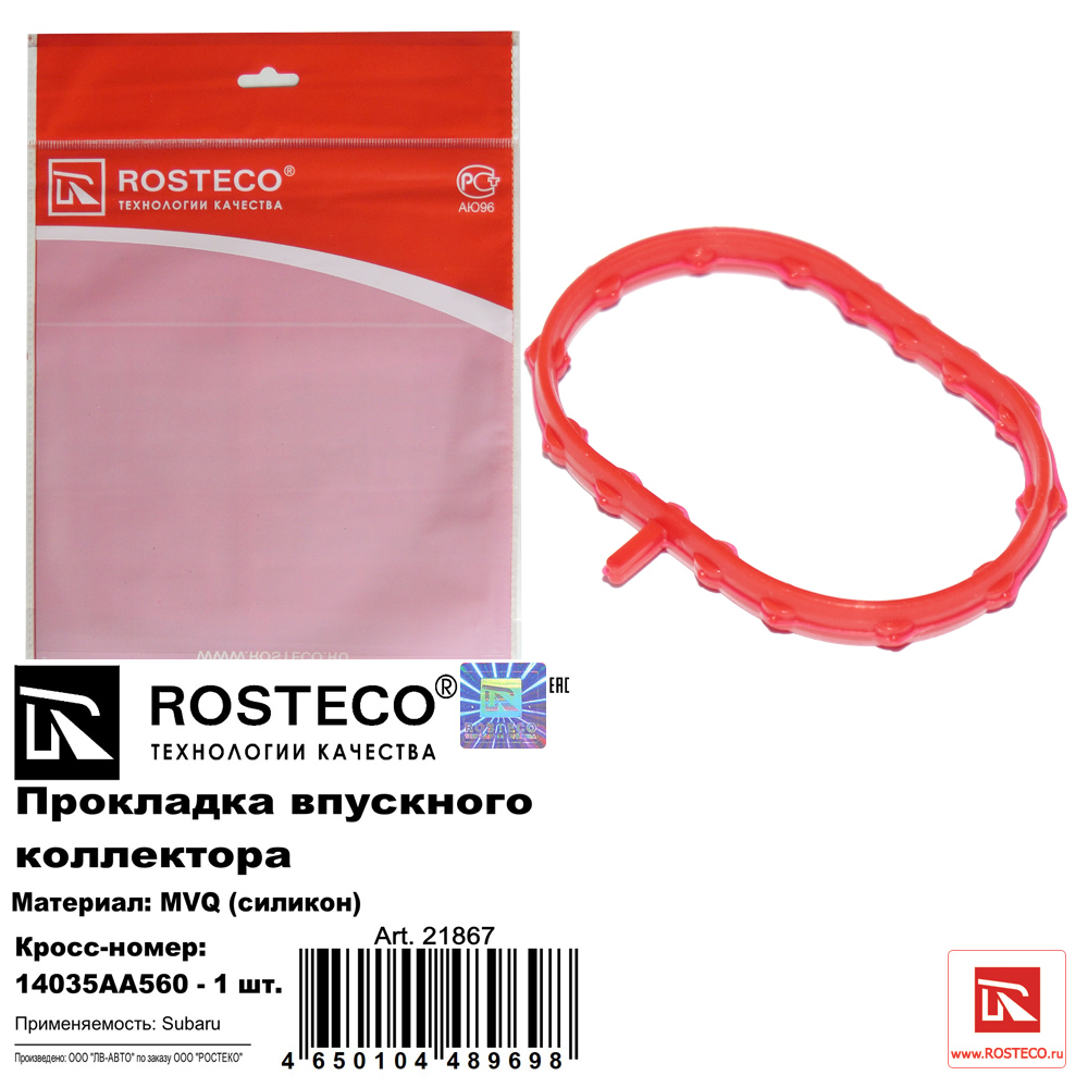 Прокладка коллектора впускного MVQ - Rosteco 21867