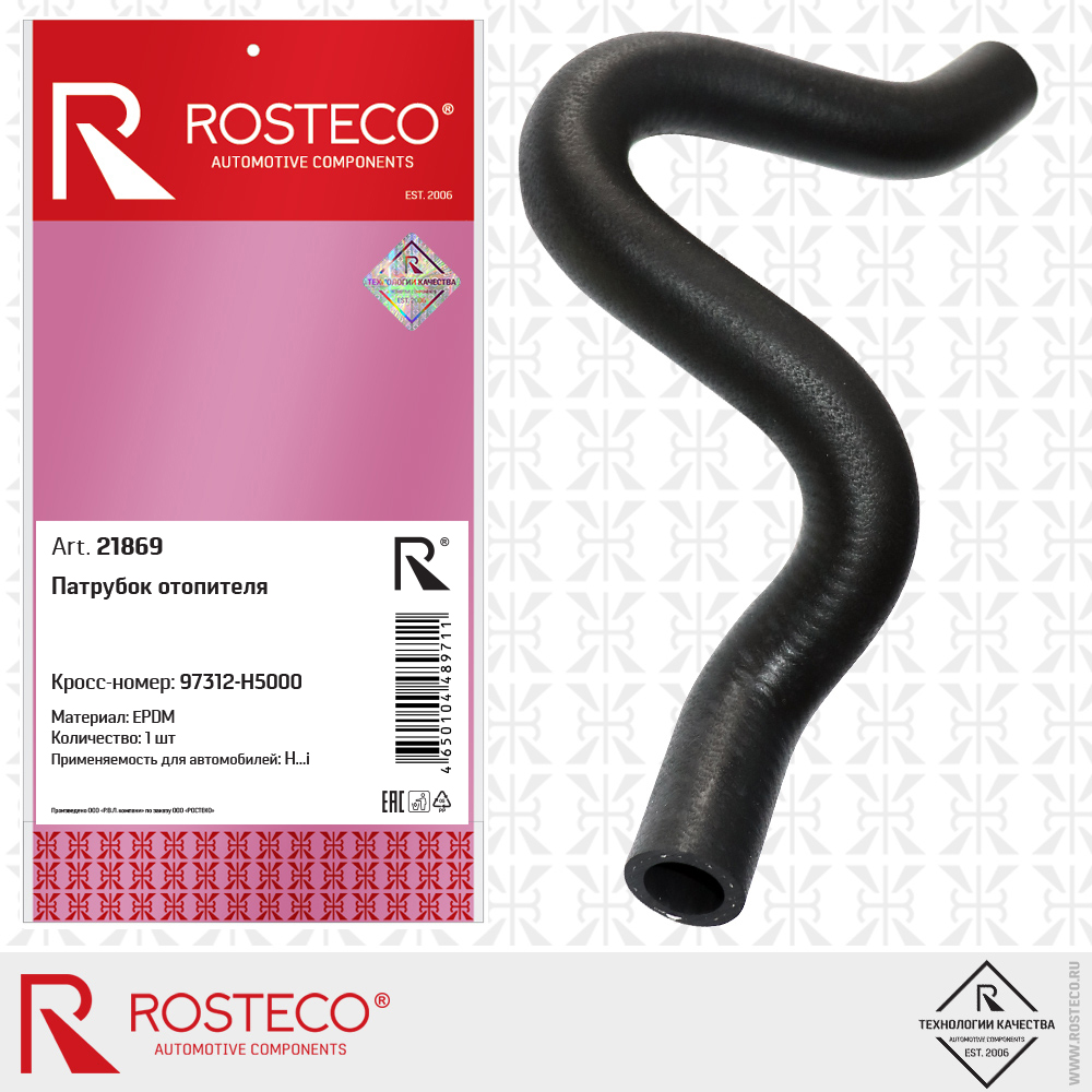 Патрубок отопителя epdm - Rosteco 21869