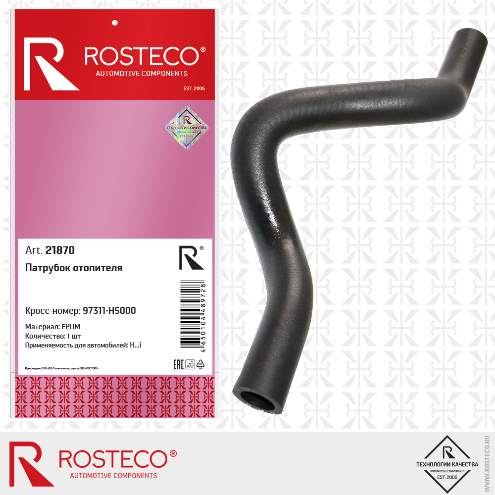 Патрубок отопителя epdm - Rosteco 21870