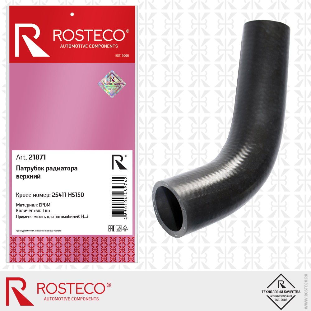 Патрубок радиатора верхний epdm - Rosteco 21871