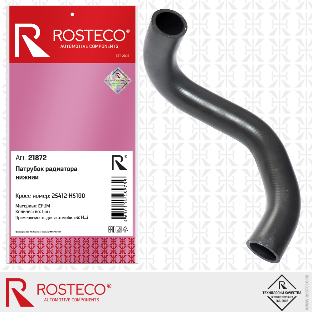 Патрубок радиатора нижний epdm - Rosteco 21872