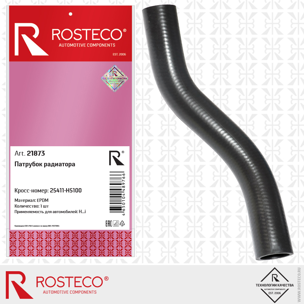 Патрубок радиатора epdm - Rosteco 21873