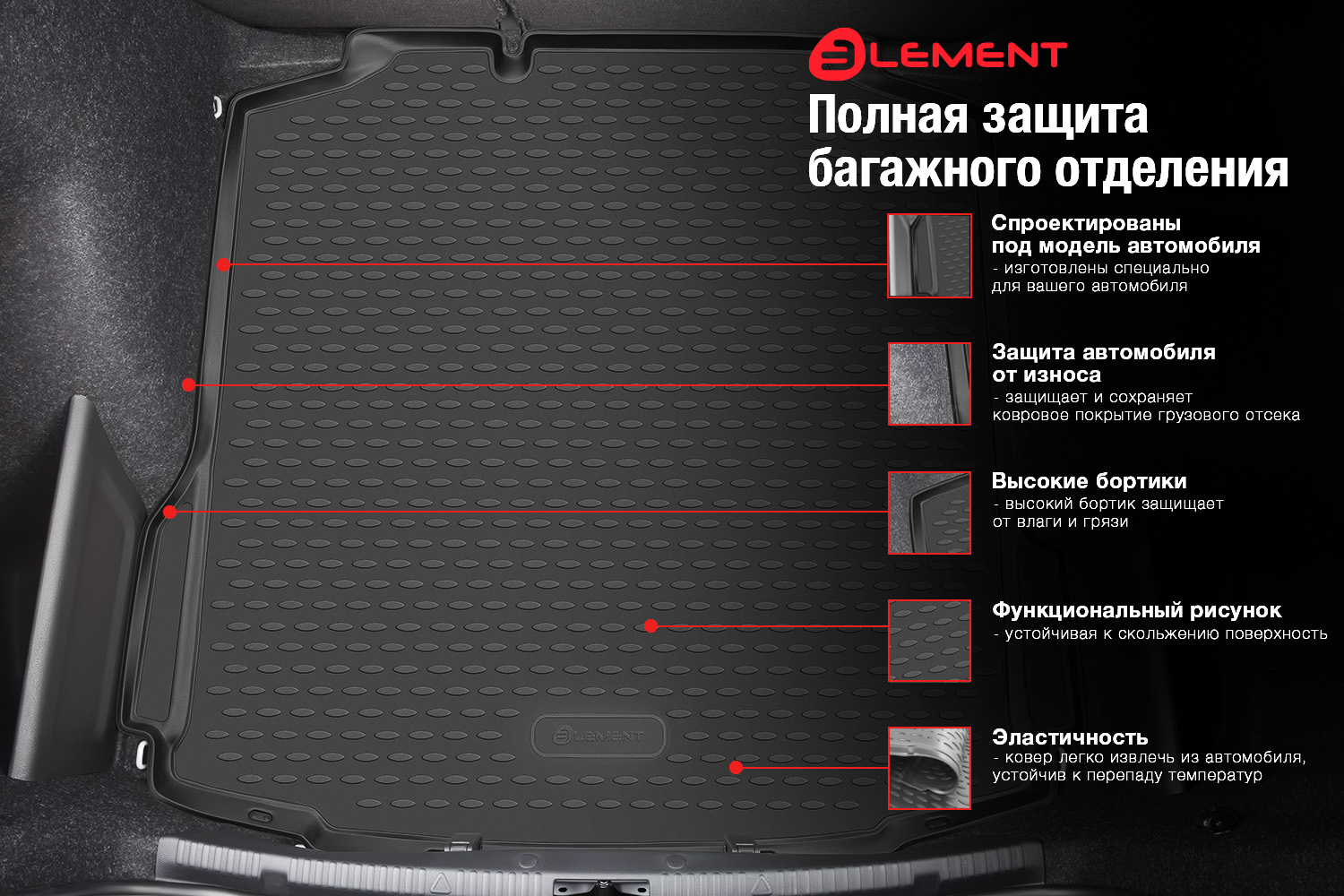 Коврик в багажник подходит для nissan Note, 2012- хетчбек, 1шт. (полиуретан) / Ниссан Ноут - Element ELEMENT022661