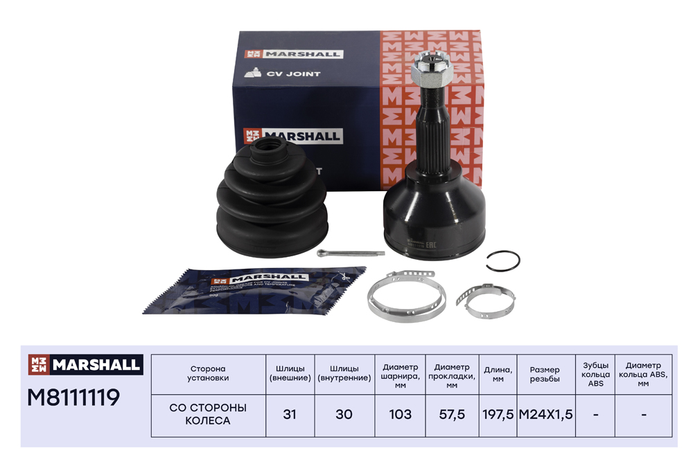 Шрус внешний (без abs) - Marshall M8111119