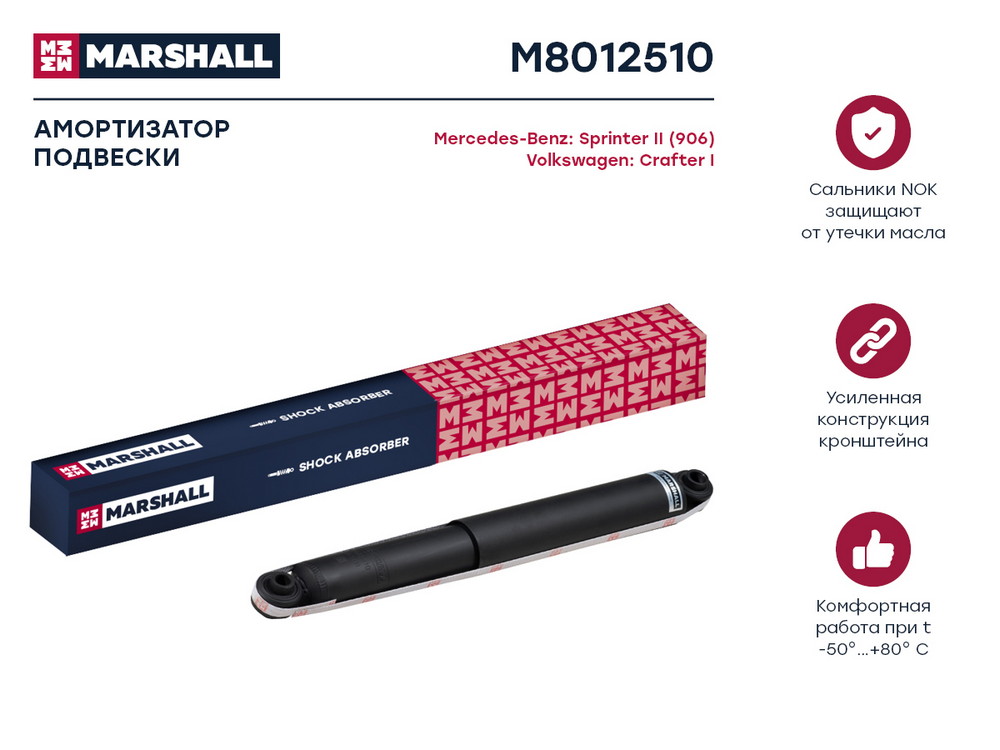 Амортизатор - Marshall M8012510