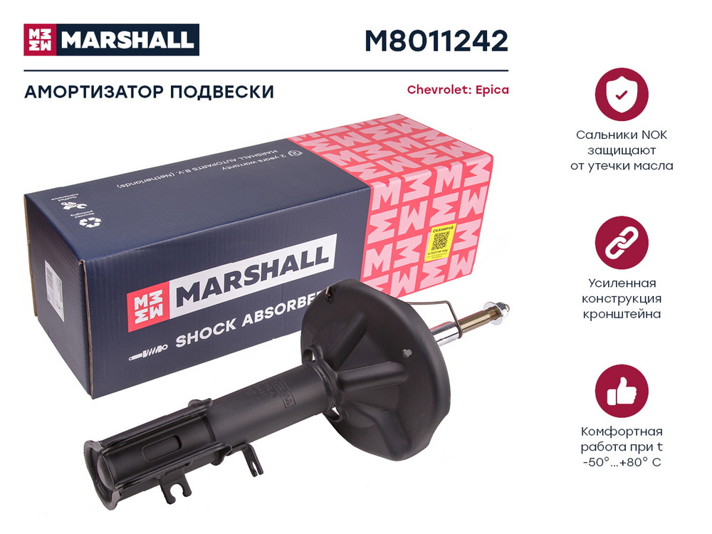 Амортизатор - Marshall M8011242