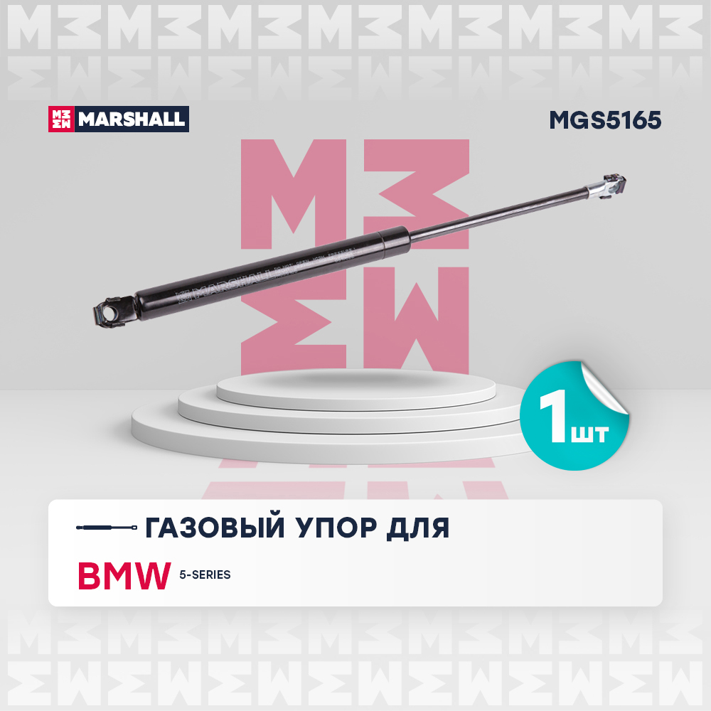 Амортизатор крышки багажника - Marshall MGS5165