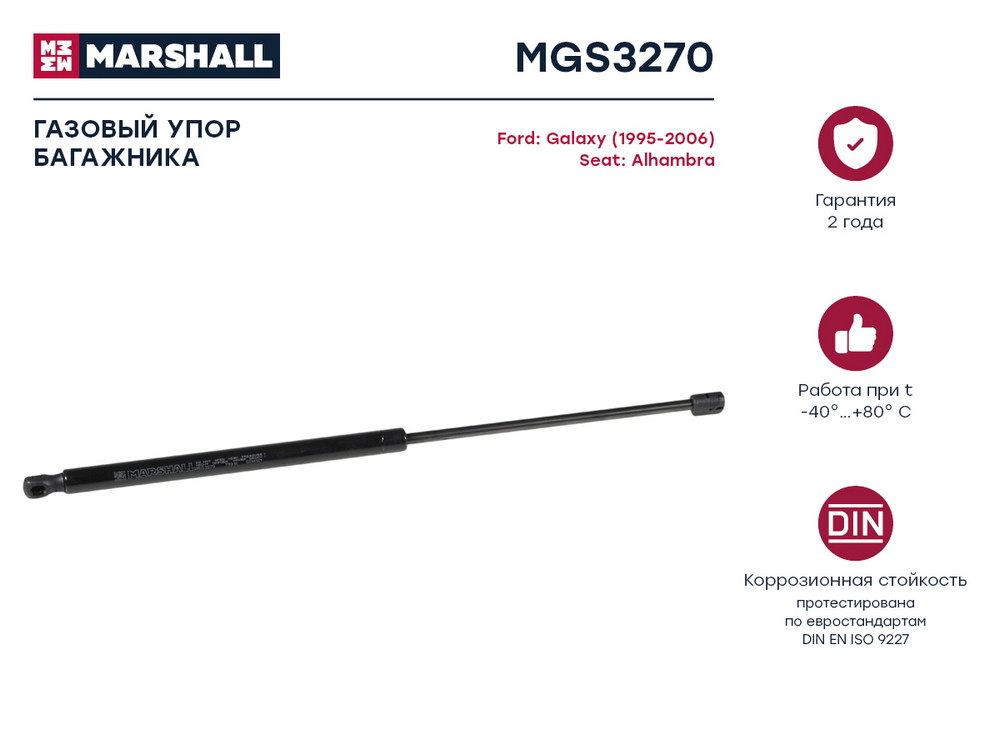 Амортизатор крышки багажника - Marshall MGS3270