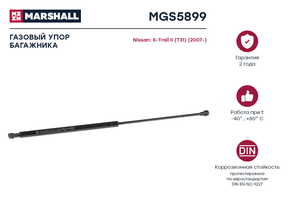 Газовый упор багажника Nissan X-Trail II (t31) () - Marshall MGS5899