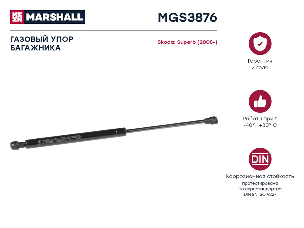 Амортизатор крышки багажника - Marshall MGS3876