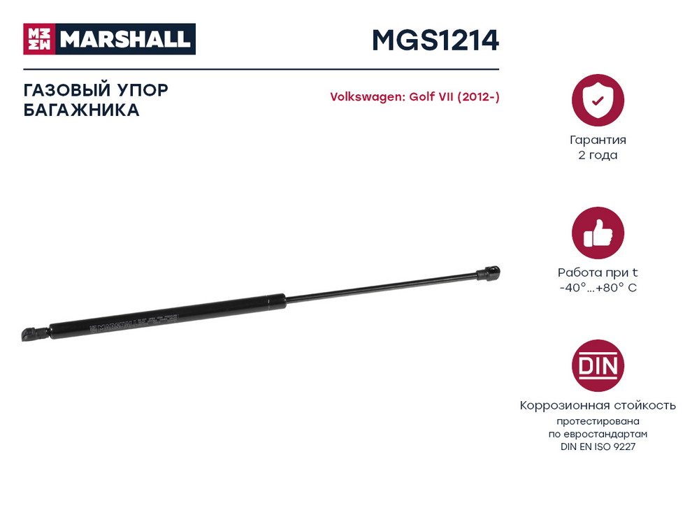 Амортизатор крышки багажника - Marshall MGS1214
