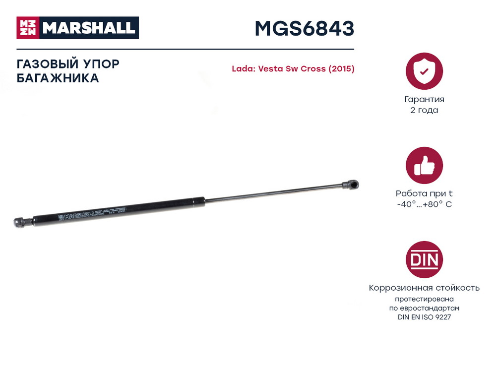 Газовый упор багажника Lada Vesta Sw Cross () - Marshall MGS6843