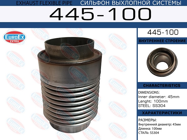 Сильфон выхлопной системы VAG 45x100 - EuroEX 445100