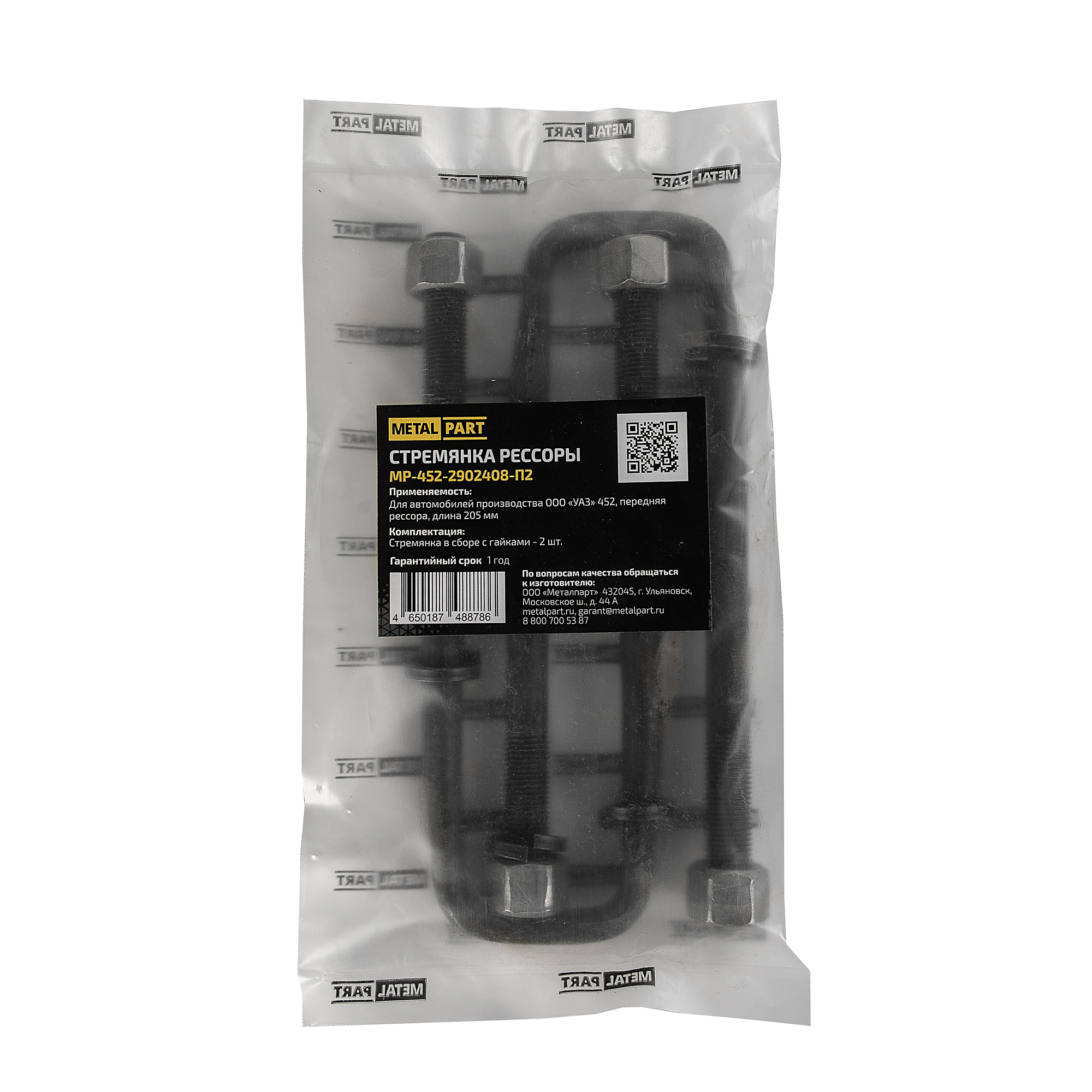 Стремянка рессоры - METALPART MP-452-2902408-П2
