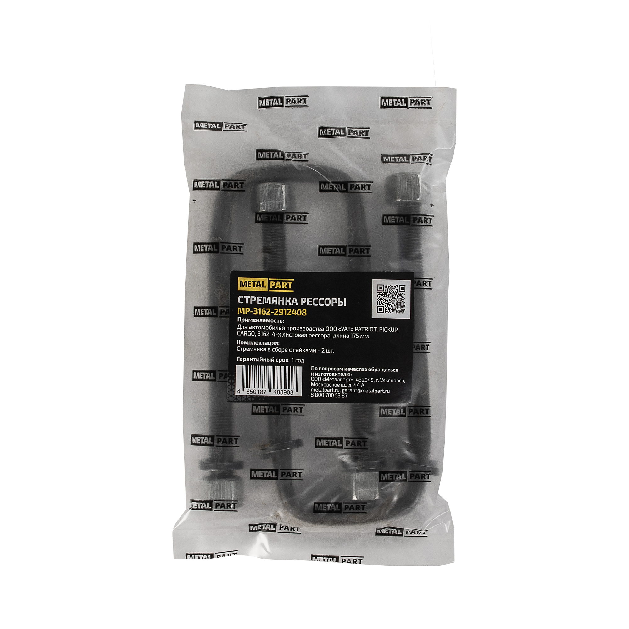Стремянка рессоры - METALPART MP-3162-2912408
