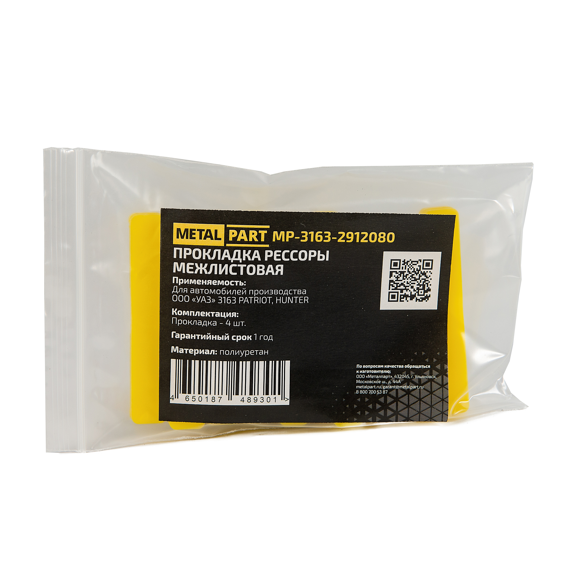 Прокладка рессоры межлистовая - METALPART MP-3163-2912080