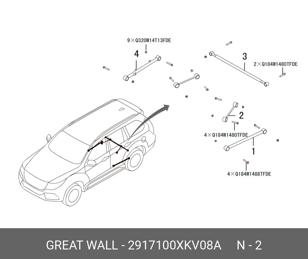 Тяга задняя - Haval/GWM 2917100XKV08A