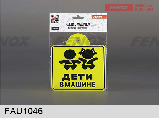 Табличка на присоске «Дети в машине»