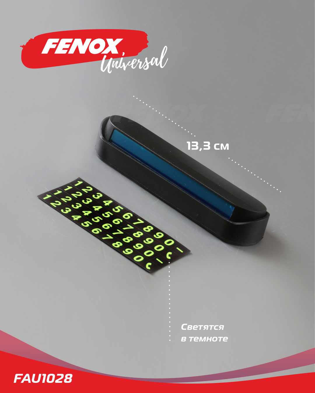 Парковочная автовизитка с номером телефона - Fenox FAU1028