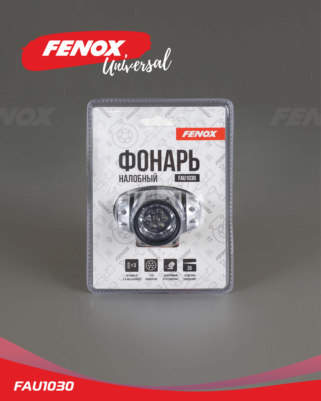 Фонарь налобный