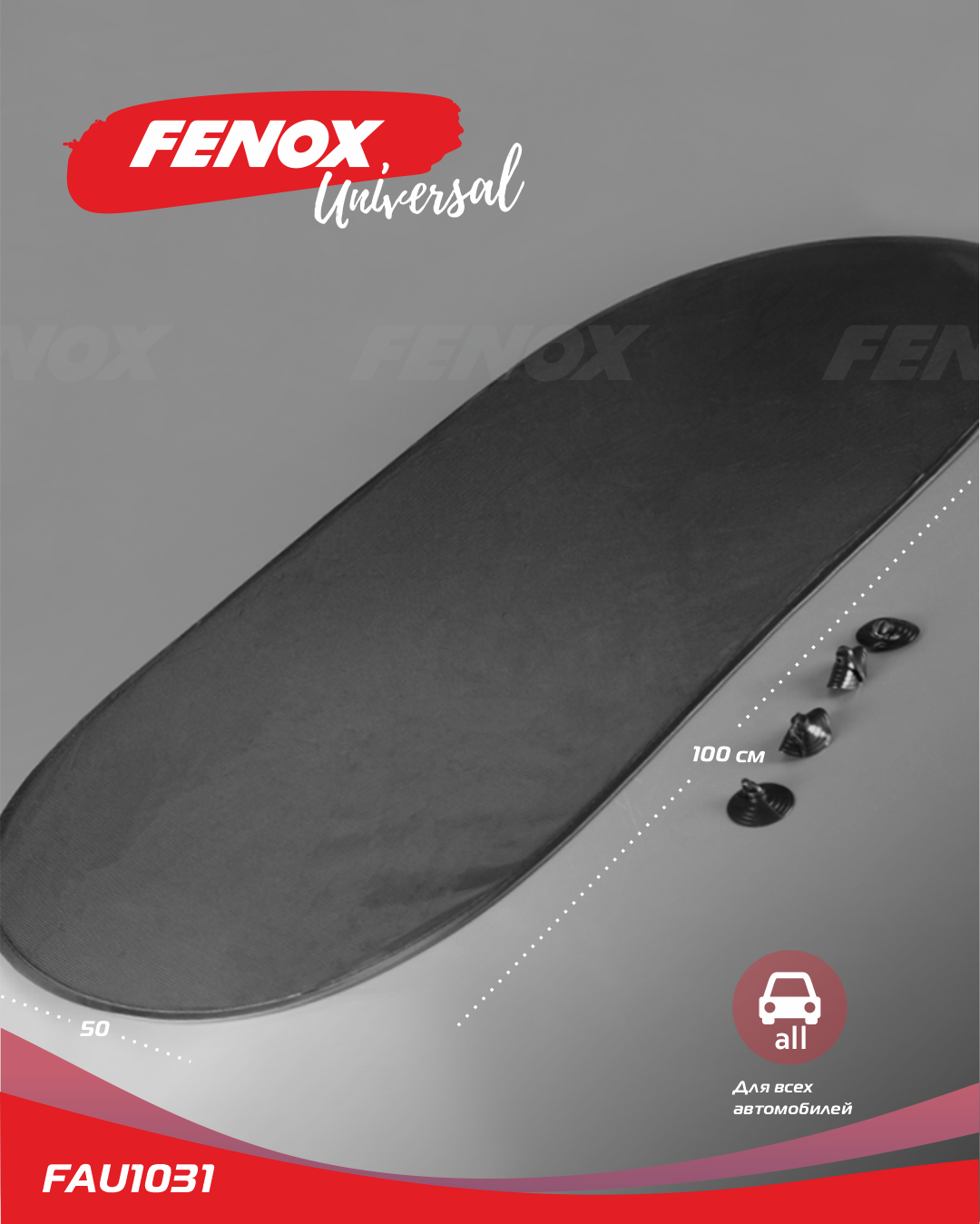 Шторка солнцезащитная 100х50 на заднее стекло автомобиля - Fenox FAU1031