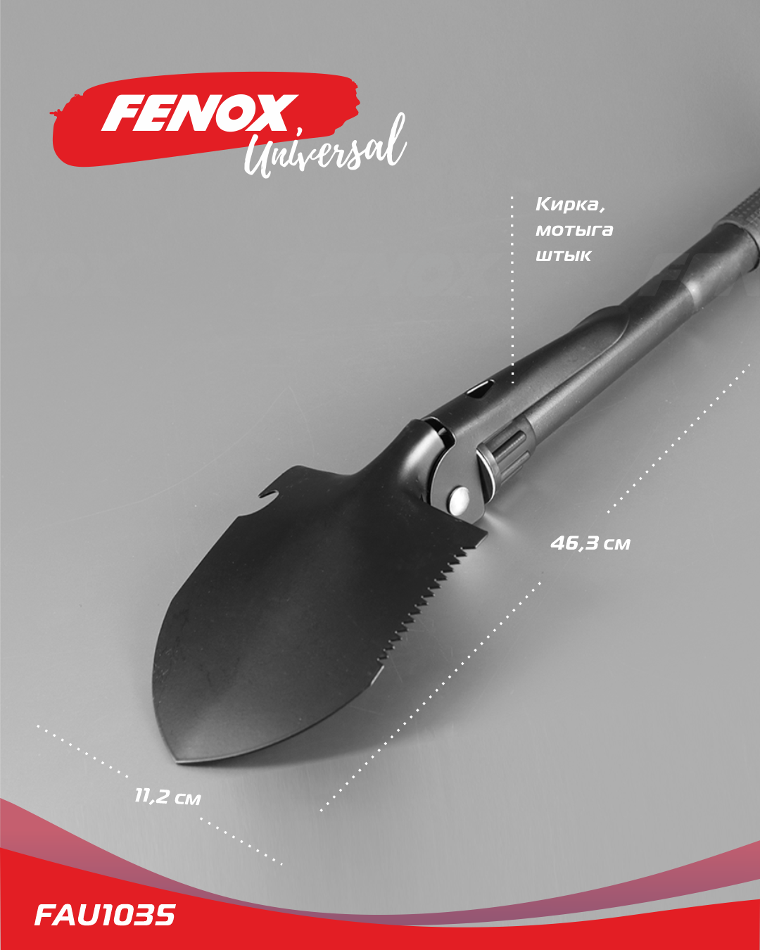 Мини-лопата туристическая складная - Fenox FAU1035