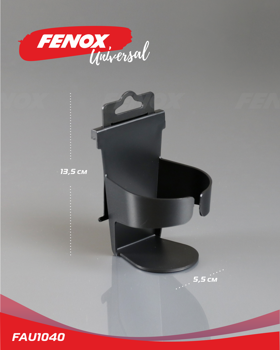 Универсальный держатель стаканов и бутылок в авто - Fenox FAU1040