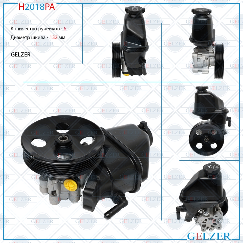 Насос гидроусилителя руля Chevrolet Captiva 2006-, opel Antara 2006- (Аналог) - GELZER H2018PA