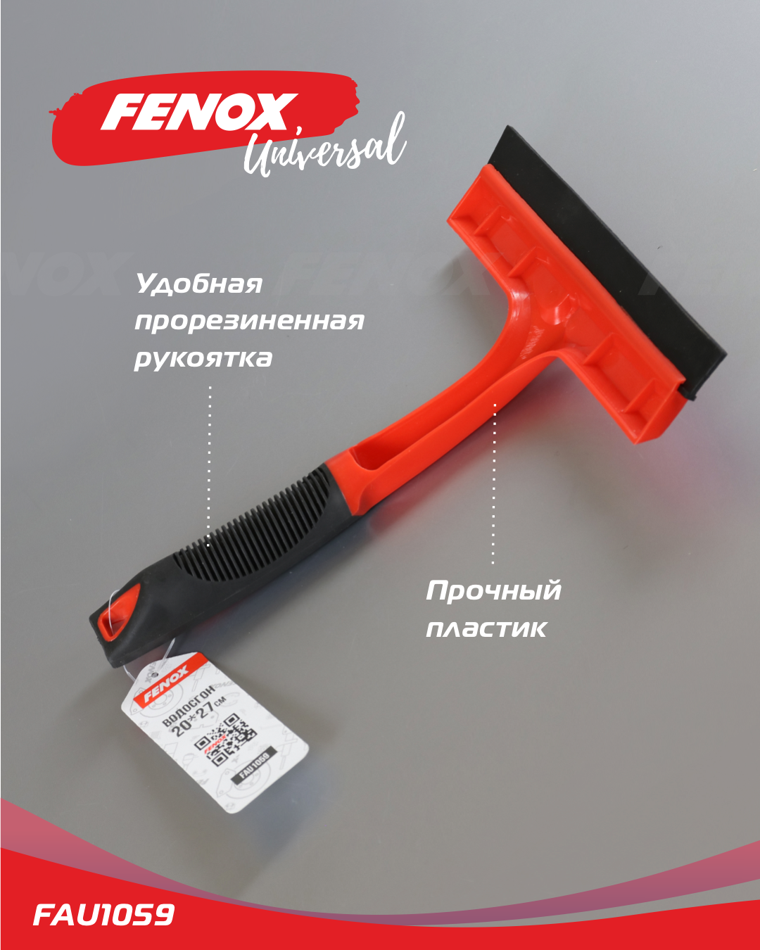Силиконовый скребок для удаления воды