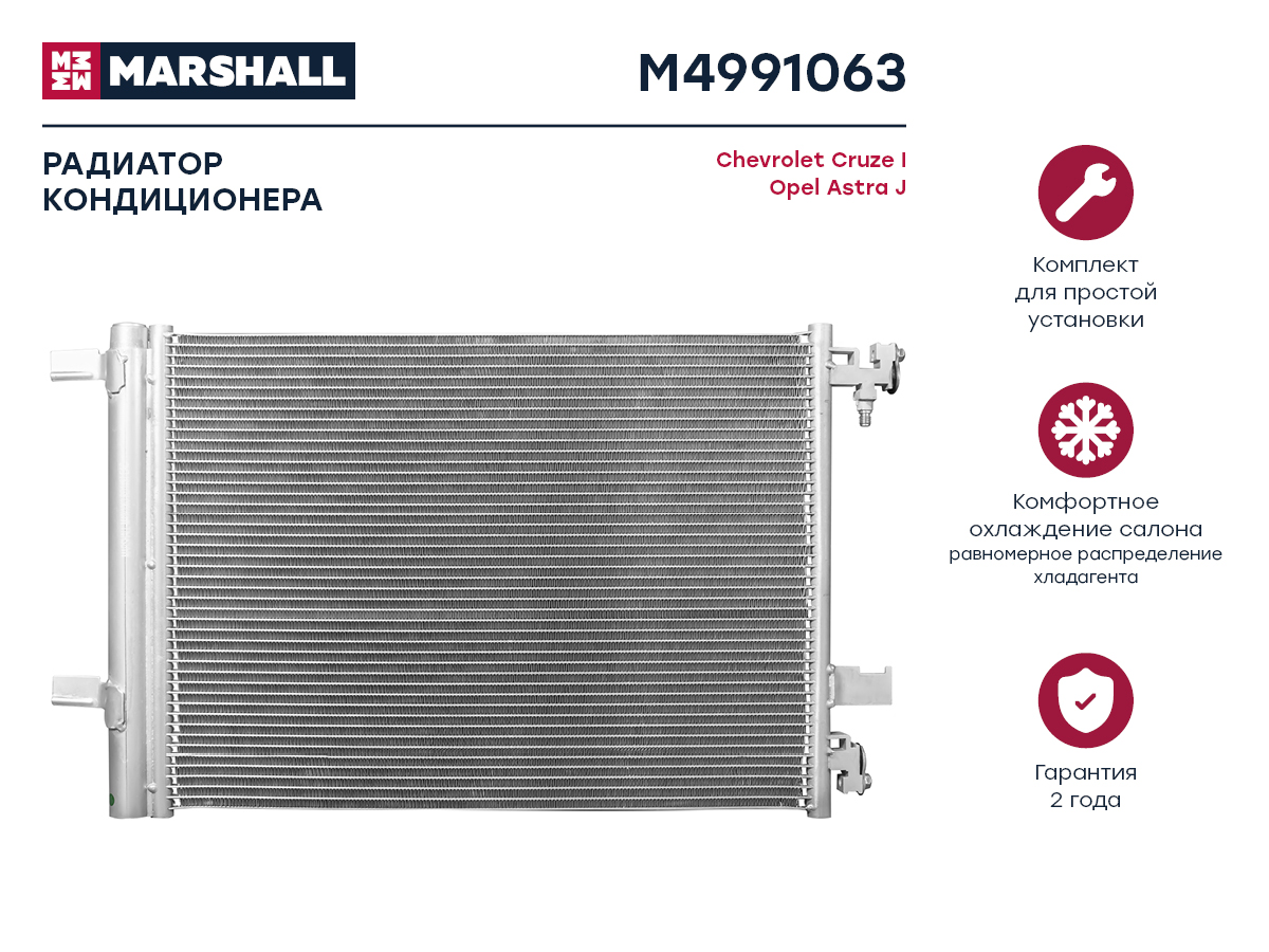Радиатор кондиционера Chevrolet Cruze i 09-, Opel Astra j 09- () - Marshall M4991063