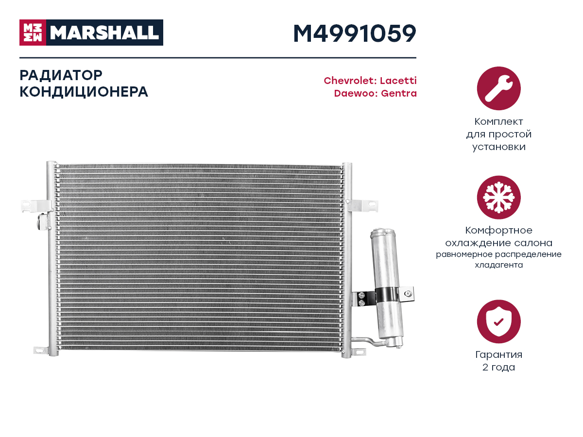 Радиатор кондиционера Chevrolet Lacetti 02-, Daewoo Gentra 13- () - Marshall M4991059