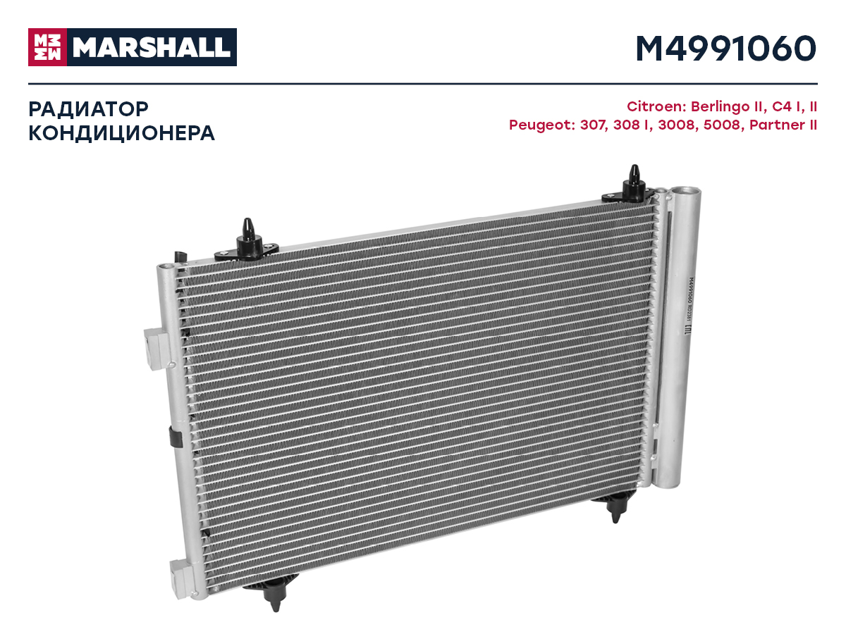 Радиатор кондиционера Citroen Berlingo II 08- / C4 I, II 04-, Peugeot 307 00- / Partner II 08- () - Marshall M4991060